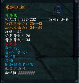 【天下3新手攻略】魍魉武器装备推荐_寒渊冻刺