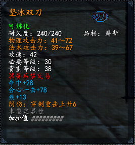 【天下3新手攻略】魍魉武器装备推荐_坚冰双刀