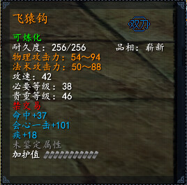 【天下3新手攻略】魍魉武器装备推荐_飞猿钩