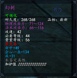 【天下3新手攻略】魍魉武器装备推荐_幻刺