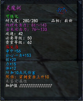 【天下3新手攻略】魍魉武器装备推荐_灵魔刺