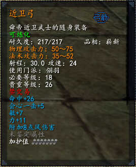 【天下3新手攻略】魍魉武器装备推荐_近卫弓