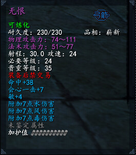 【天下3新手攻略】魍魉武器装备推荐_冻矢
