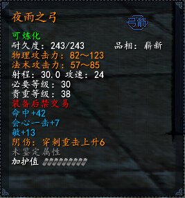 【天下3新手攻略】魍魉武器装备推荐_夜雨之弓