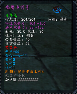 【天下3新手攻略】魍魉武器装备推荐_幽屠飞羽弓