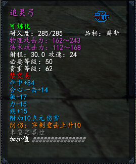 【天下3新手攻略】魍魉武器装备推荐_追灵弓