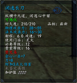 【天下3新手攻略】魍魉武器装备推荐_闲逸长刀