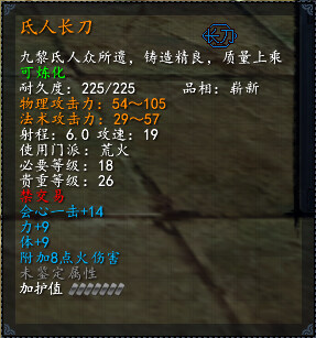 【天下3新手攻略】魍魉武器装备推荐_氐人长刀