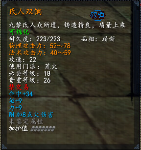【天下3新手攻略】魍魉武器装备推荐_氐人双锏