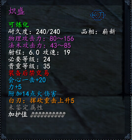 【天下3新手攻略】魍魉武器装备推荐_炽盛
