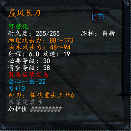【天下3新手攻略】魍魉武器装备推荐_晨风长刀
