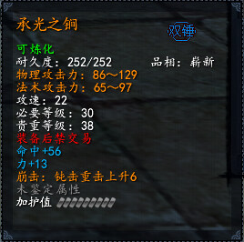 【天下3新手攻略】魍魉武器装备推荐_承光之锏