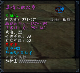 【天下3新手攻略】魍魉武器装备推荐_草精王的双斧