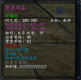 【天下3新手攻略】魍魉武器装备推荐_黄泉风雷