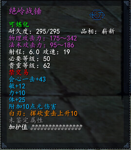 【天下3新手攻略】魍魉武器装备推荐_绝岭战锤