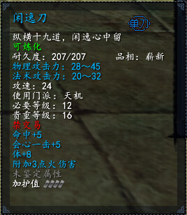 【天下3新手攻略】魍魉武器装备推荐_闲逸刀