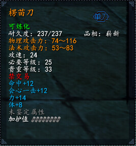 【天下3新手攻略】魍魉武器装备推荐_楞苗刀