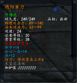 【天下3新手攻略】魍魉武器装备推荐_残阳单刀