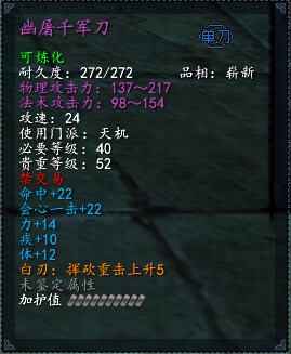 【天下3新手攻略】魍魉武器装备推荐_幽屠千军刀