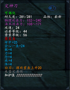 【天下3新手攻略】魍魉武器装备推荐_定神刀