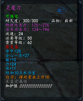 【天下3新手攻略】魍魉武器装备推荐_灵魔刀