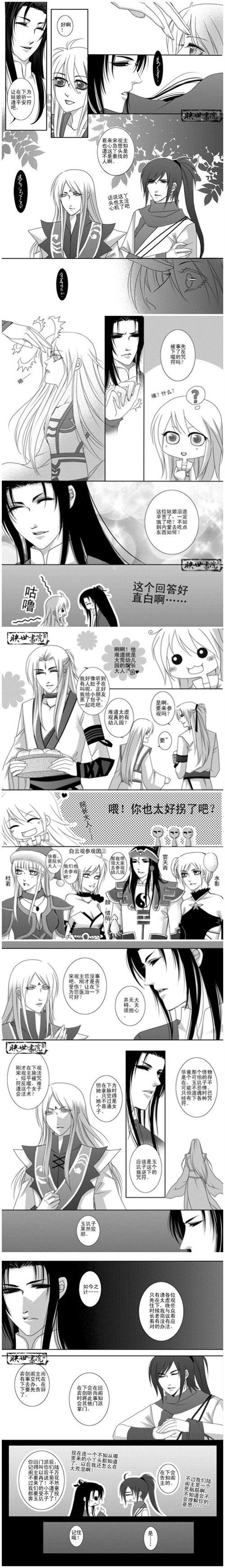 紫幽穿越漫画