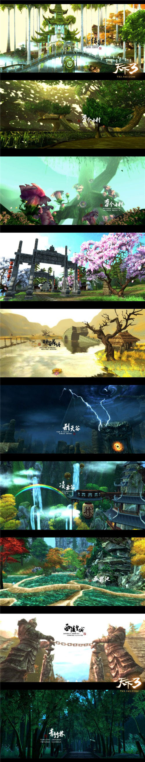 天下3风景