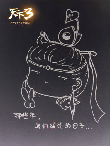 天下3四格漫画