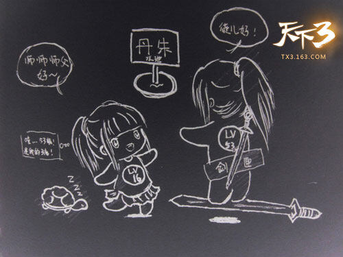 天下3四格漫画