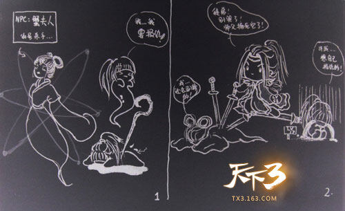 天下3四格漫画