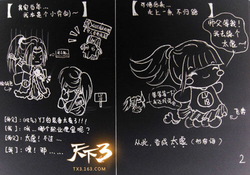 天下3四格漫画
