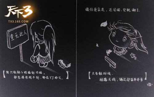 天下3四格漫画
