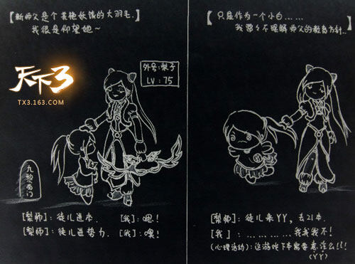 天下3四格漫画