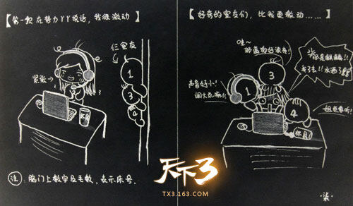 天下3四格漫画