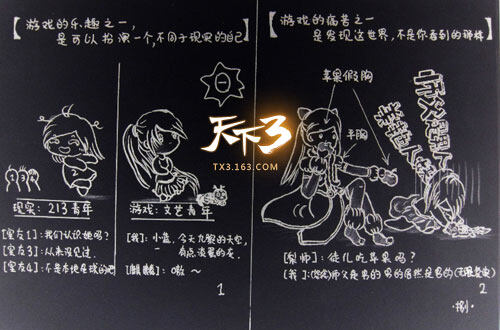 天下3四格漫画
