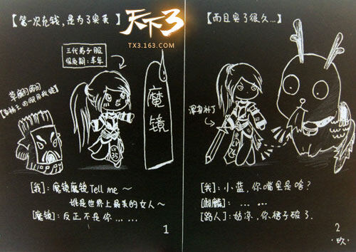 天下3四格漫画