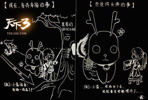 天下3四格漫画
