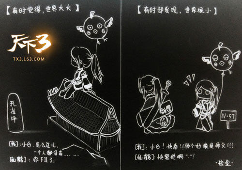 天下3四格漫画