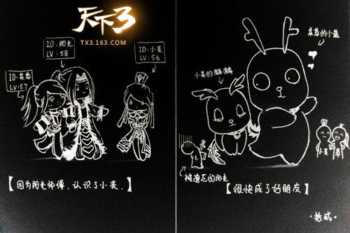 天下3四格漫画
