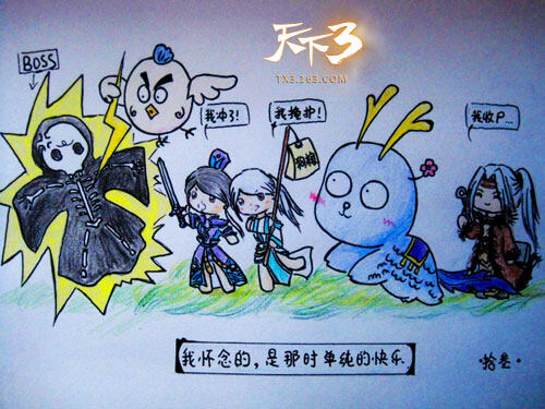 天下3四格漫画