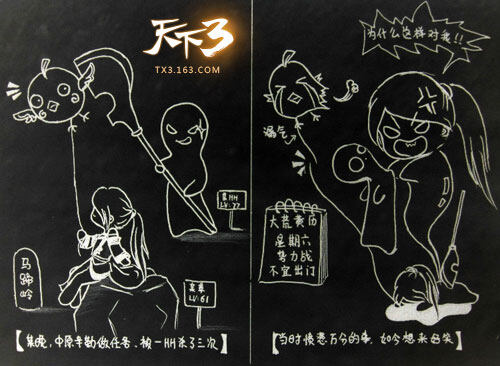 天下3四格漫画