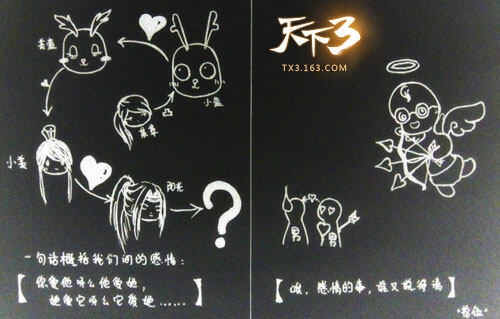 天下3四格漫画