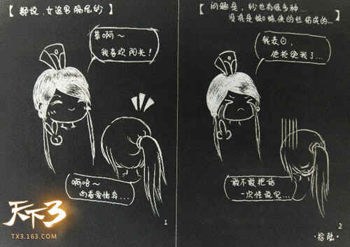 天下3四格漫画