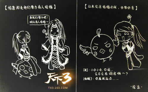 天下3四格漫画