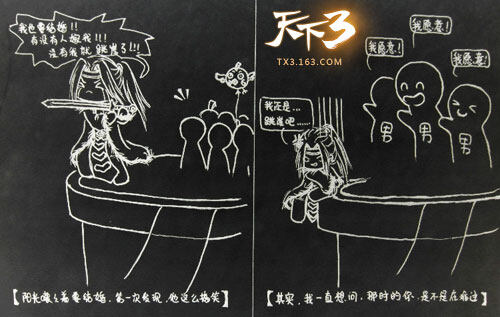 天下3四格漫画