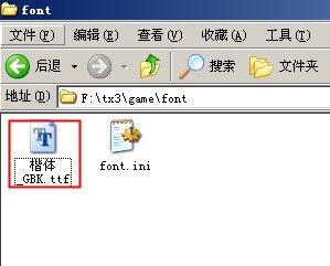 轻松简单 《天下3》默认字体修改指引