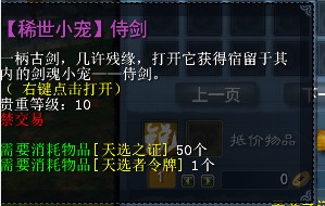 天选者再临大荒 五一活动奖励物品展示