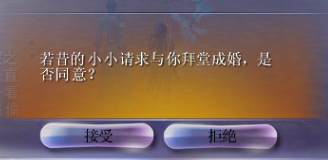 有情人终成眷属 新版结婚系统流程简介