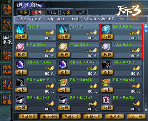 灵兽蛋购买