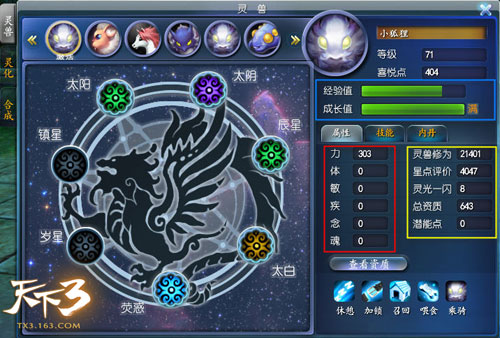 灵兽属性